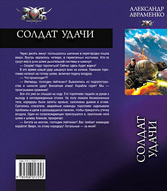 Солдат удачи (сборник) - Soldat2.jpg