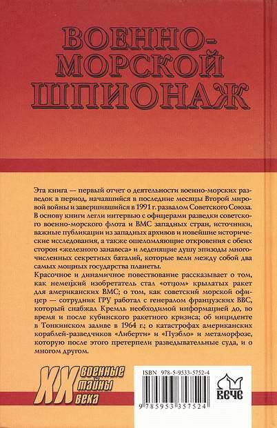 Военно-морской шпионаж. История противостояния - i_034.jpg