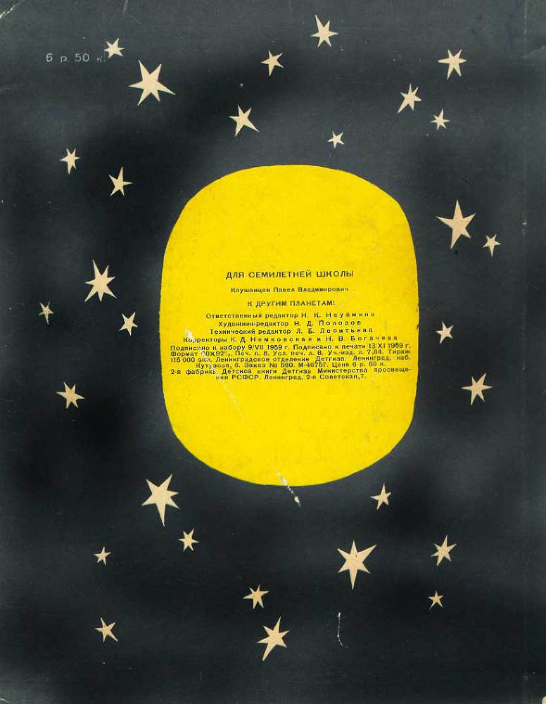 К другим планетам - pic_44.jpg