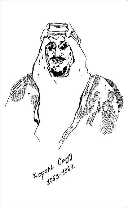 Ямани: Взгляд из-за кулис - p184_Saud.png