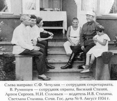 Как жил, работал и воспитывал детей И. В. Сталин. Свидетельства очевидца - i_016.jpg