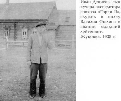 Как жил, работал и воспитывал детей И. В. Сталин. Свидетельства очевидца - i_035.jpg