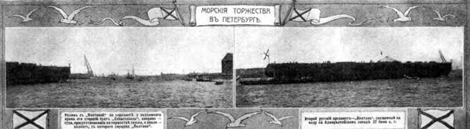 Линейные корабли типа “Севастополь” (1907-1914 гг.) Часть I. Проектирование и строительство - pic_14.jpg