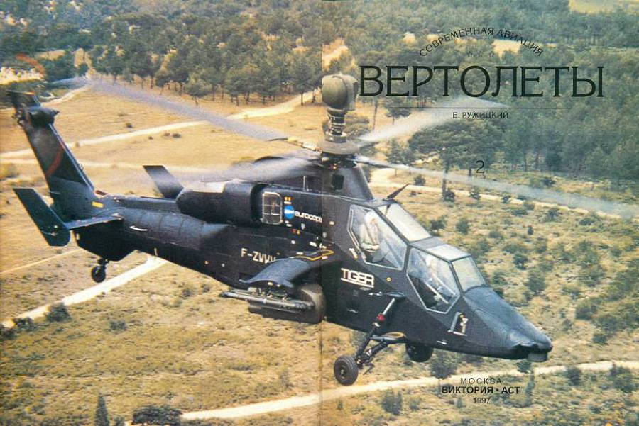 Вертолеты Том II - pic_1.jpg