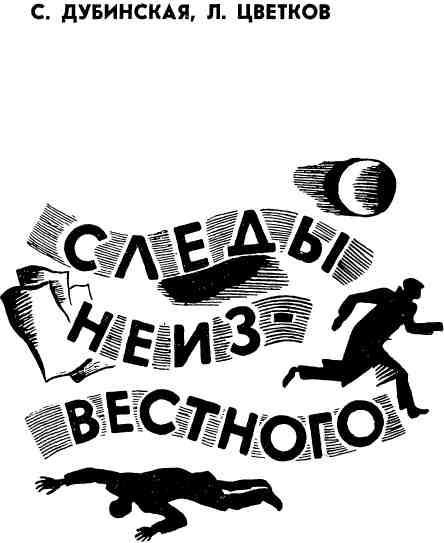 Следы неизвестного - img_1.jpeg