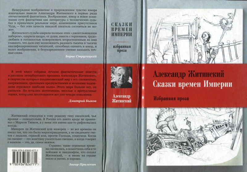 Сказки времен Империи - i_006.jpg