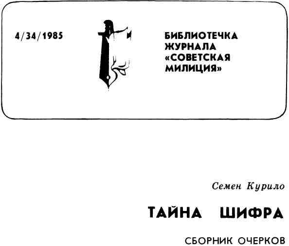 Библиотечка журнала «Советская милиция» 4(34), 1985 - img_1.jpeg
