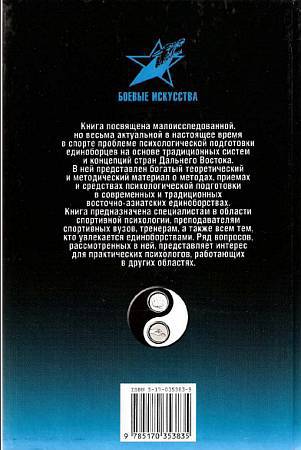 Психотехника восточных единоборств - _139.jpg_0