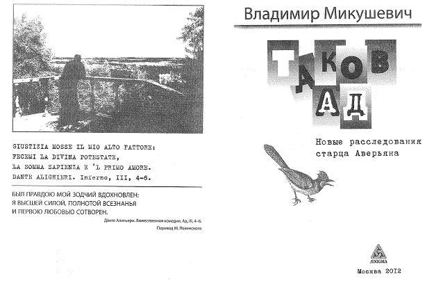 Таков ад. Новые расследования старца Аверьяна - i_001.jpg