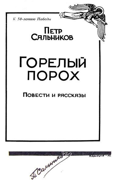 Горелый Порох - i_002.jpg
