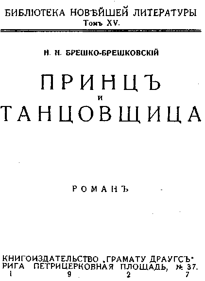 Принц и танцовщица - text_1927_printz1.png