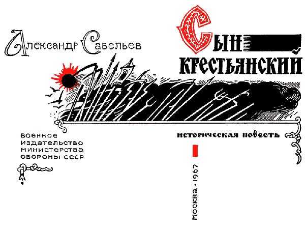 Сын крестьянский - i_001.png