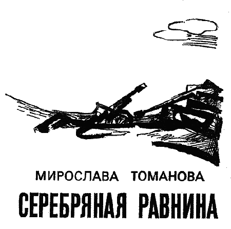 Серебряная равнина - i_003.png