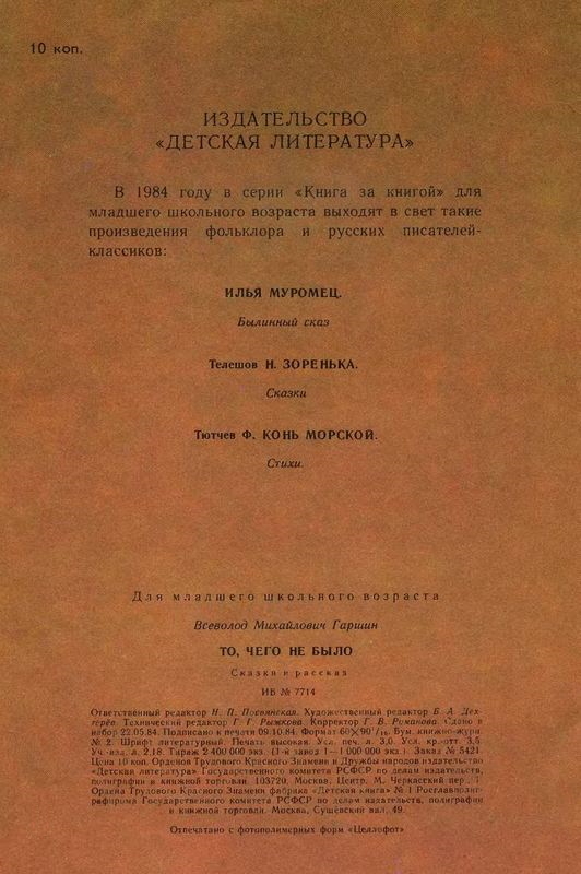 То, чего не было (рис. В. Бастрыкина) - i_014.jpg