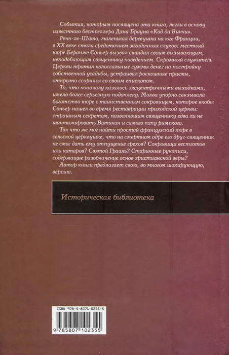 Ренн-ле-Шато. Вестготы, катары, тамплиеры: секрет еретиков - i_010.jpg