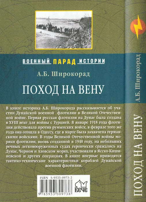 Поход на Вену - i_124.jpg