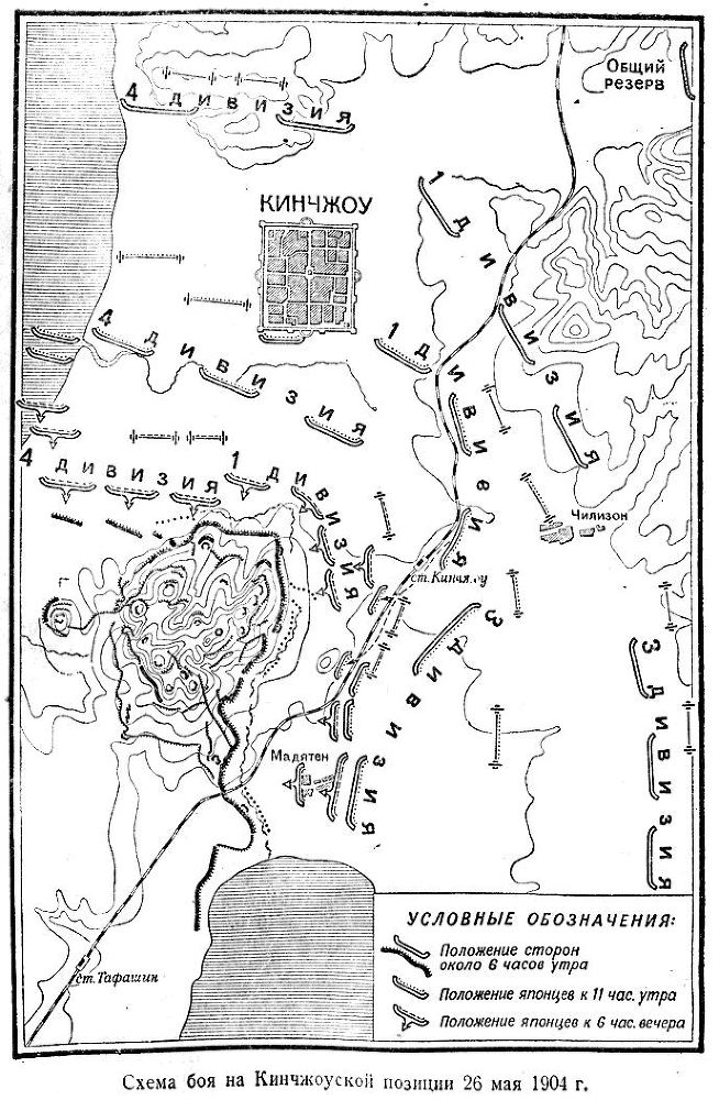 Оборона Порт-Артура. Русско-японская война 1904–1905 - s05SemabojanaKinchzhouskojjpozicii26maja1904g.str.81.jpg