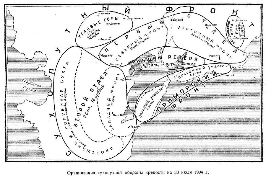 Оборона Порт-Артура. Русско-японская война 1904–1905 - s08Organizacijasuoputnojjoboronykrepostina30ijulja1904g.str.105.jpg