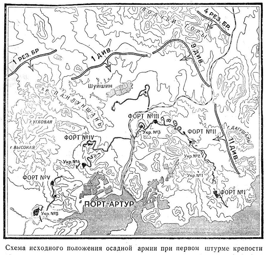 Оборона Порт-Артура. Русско-японская война 1904–1905 - s13Semaisodnogopolozhenijaosadnojjarmiipripervomshturmekrepostistr.137.jpg