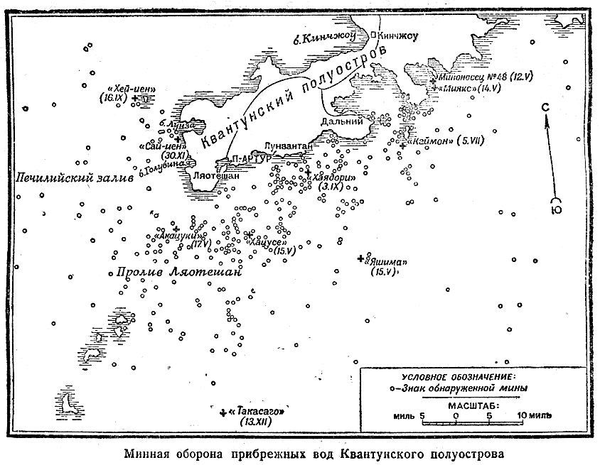 Оборона Порт-Артура. Русско-японская война 1904–1905 - s27MinnajaoboronapribrezhnyvodKvantunskogopoluostrovastr.225.jpg