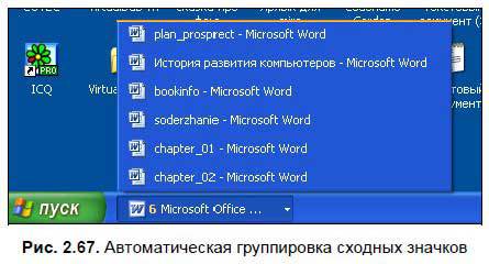 С компьютером на ты. Самое необходимое - i_113.jpg