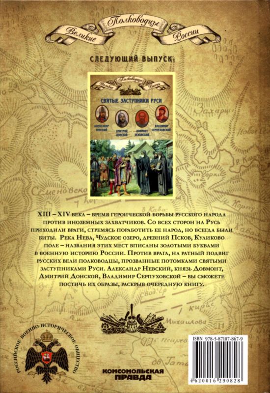 Полководцы Древней Руси. Мстислав Тмутараканский, Владимир Мономах, Мстислав Удатный, Даниил Галицкий - i_046.jpg