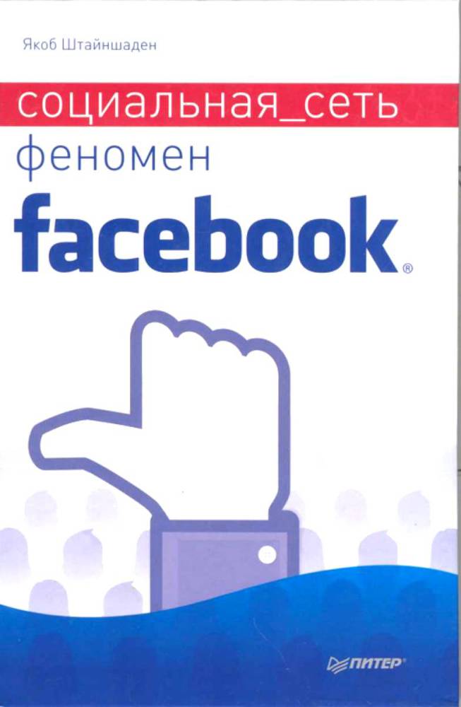 Социальная сеть. Феномен Facebook
 - _1.jpg