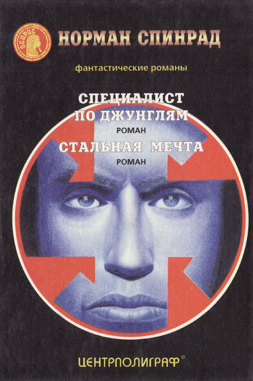 Специалист по джунглям - cover_back.jpg