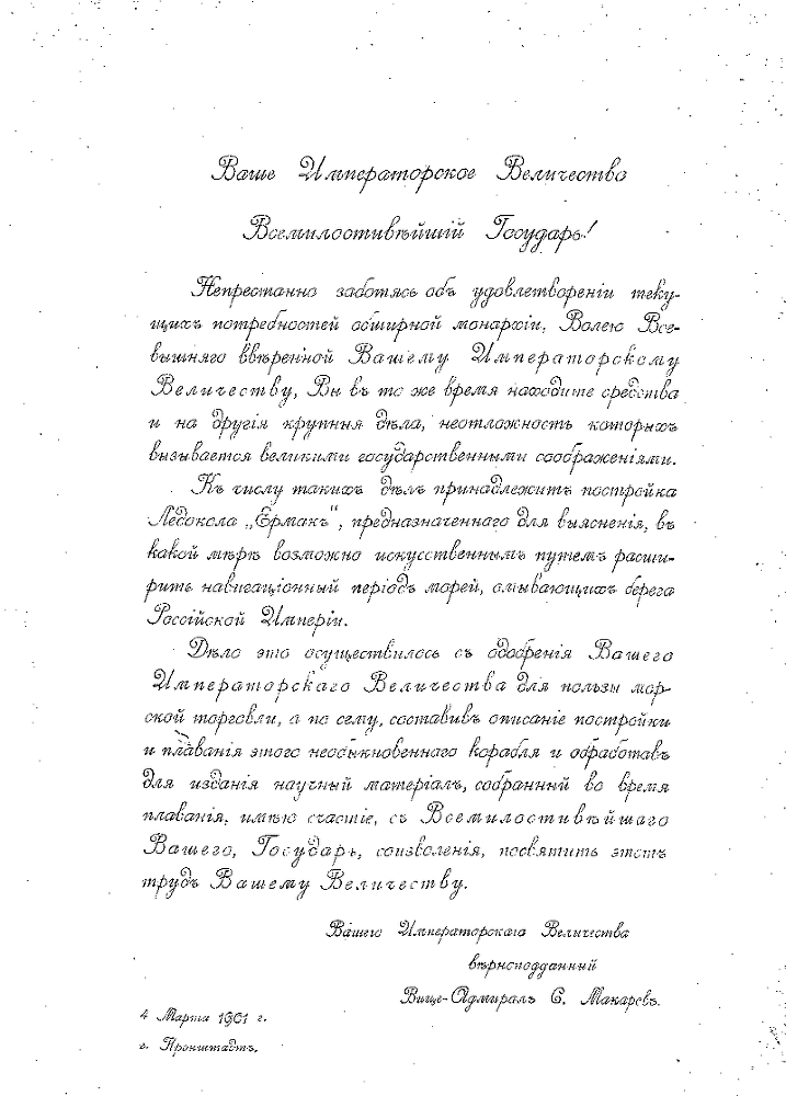 Ледокол «Ермак» - i_008.png