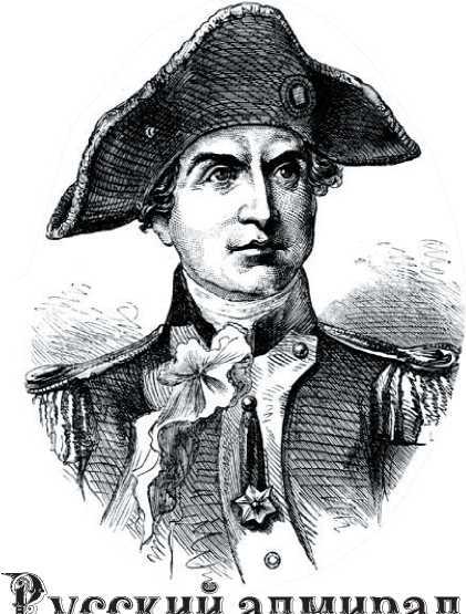 Русский адмирал Пол Джонс - image1.jpg