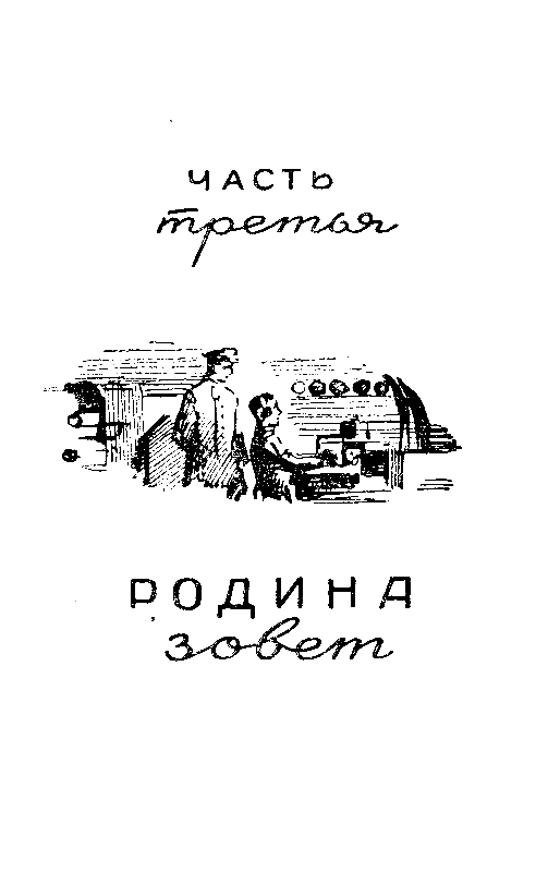 Тайна двух океанов (илл. Г.Шевякова) - pic_22.png