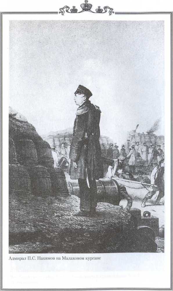 Русские адмиралы — герои Синопа - _11.jpg