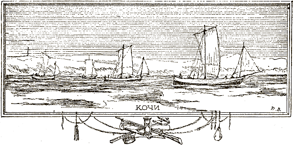 Отечественные мореплаватели-исследователи морей и океанов - i_008.png