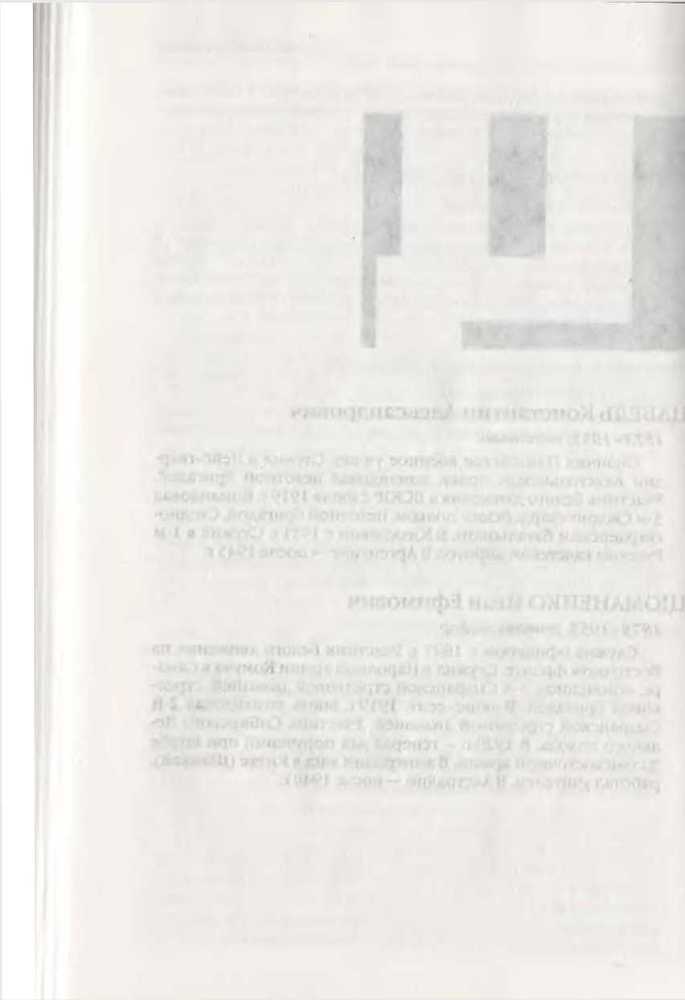 Белое движение. 900 биографий крупнейших представителей русского военного зарубежья - _51.jpg