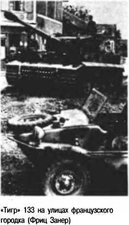 Танковый ас №1 Михаэль Виттманн - image112.jpg
