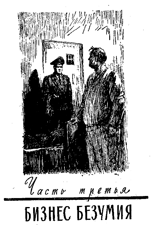 Невинные дела (Худ. Е. Капустин) - pic_6.png