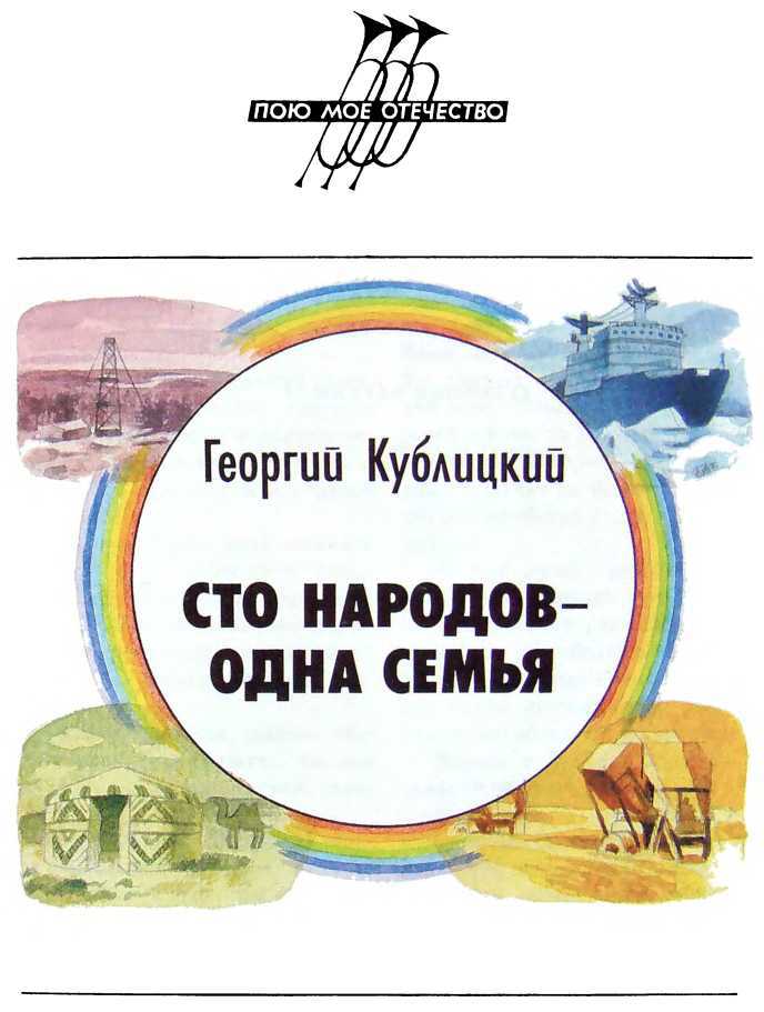 Сто народов - одна семья - i_003.jpg