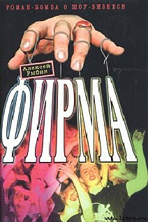 Фирма - cover.jpg