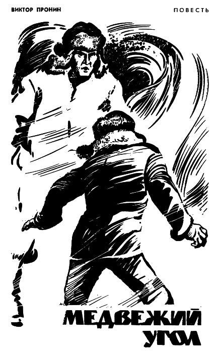 Медвежий угол - _3.jpg