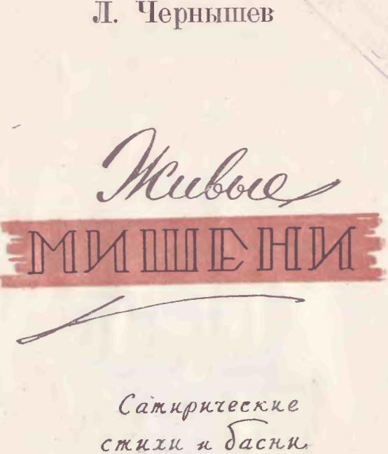 Живые мишени - img_1.jpeg