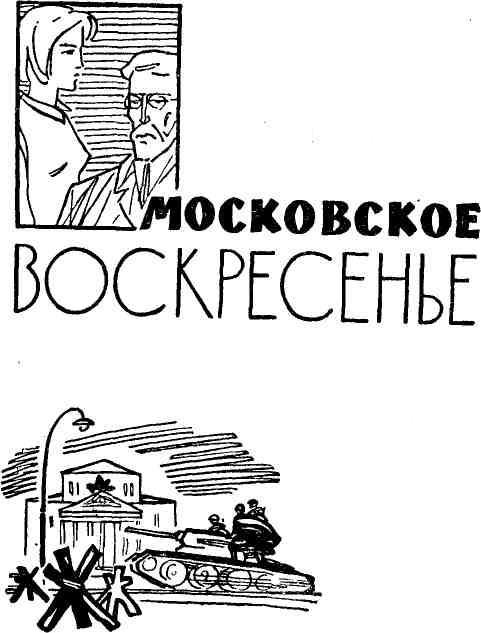 Московское воскресенье - img_2.jpeg