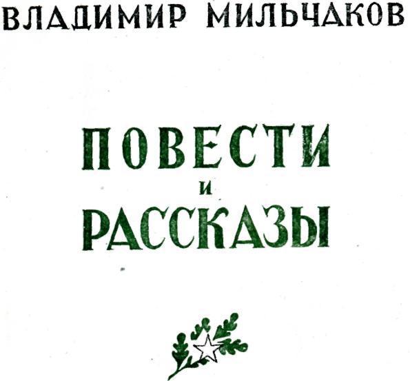 Повести и рассказы - img_2.jpeg