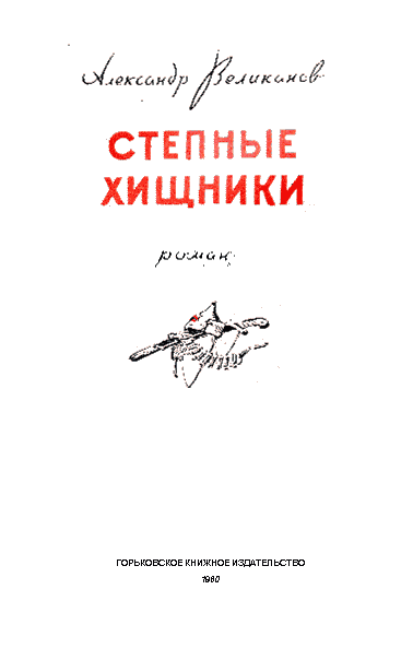 Степные хищники - i_001.png