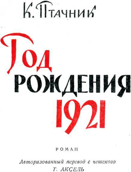 Год рождения 1921 - img_1.jpeg