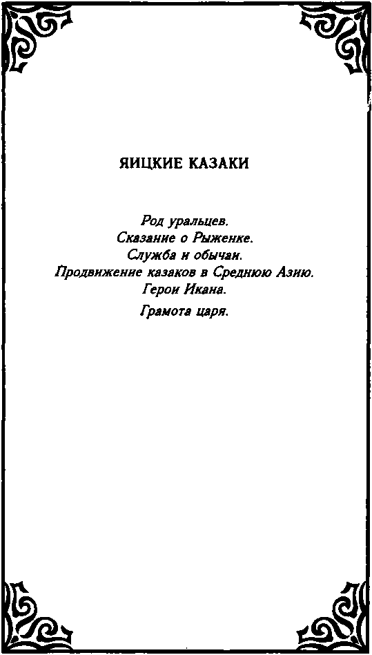 Казачество. Вехи Истории. - image18.png