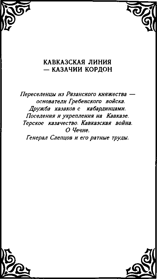 Казачество. Вехи Истории. - image20.png