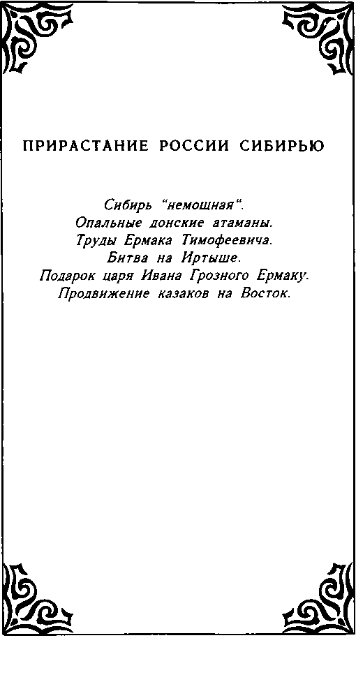 Казачество. Вехи Истории. - image8.png