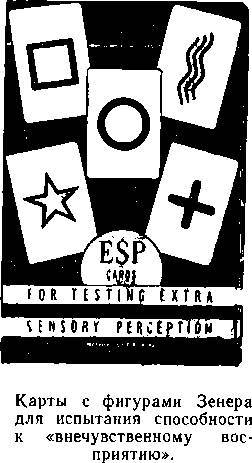 Таинственные явления человеческой психики - _28.jpg