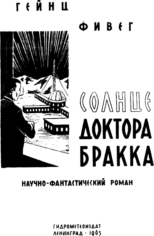 Солнце доктора Бракка - i_001.png