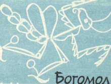 Три сказки - i_032.jpg